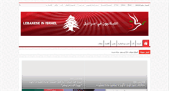 Desktop Screenshot of lebaneseinisrael.com