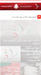 Mobile Screenshot of lebaneseinisrael.com