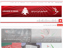 Tablet Screenshot of lebaneseinisrael.com